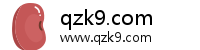 qzk9.com